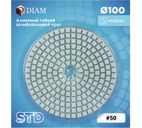 Алмазный гибкий шлифовальный круг 100мм №50 СТД (Мокрая) Diam 000436