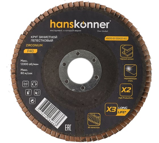 Зачистной круг лепестковый Hanskonner H9010-01-125x22-40Z 1