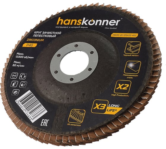 Зачистной круг лепестковый Hanskonner H9010-01-125x22-40Z