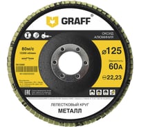 Круг лепестковый GRAFF 125 мм, 60А, по металлу 9512560