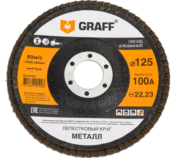 Круг лепестковый GRAFF 125 мм, 100А, по металлу 95125100