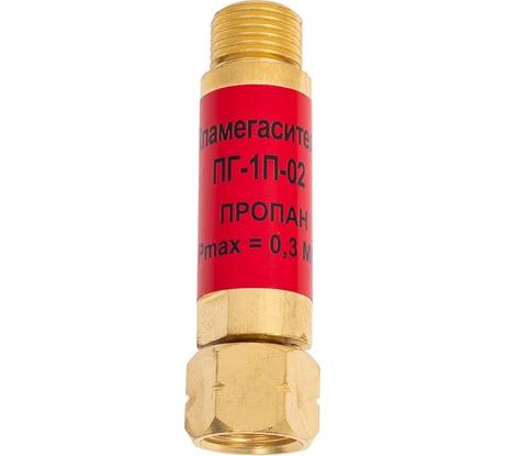 Пламегаситель Brima ПГ-1П пропан, выход редуктора НП000001653