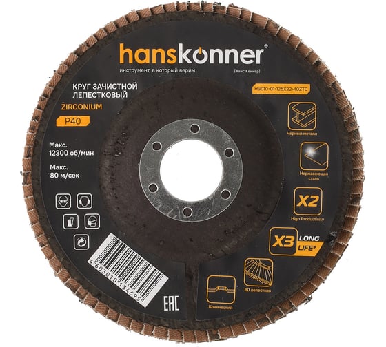 Зачистной круг лепестковый Hanskonner H9010-01-125x22-40ZTC
