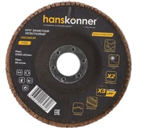 Зачистной круг лепестковый Hanskonner H9010-01-125x22-60ZTC
