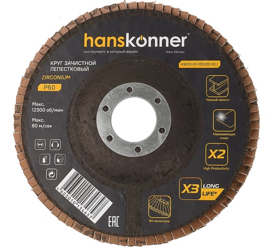 Зачистной круг лепестковый Hanskonner H9010-01-125x22-60Z 1