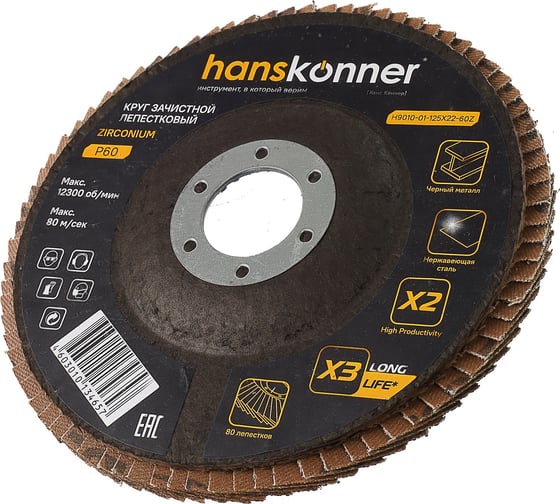 Зачистной круг лепестковый Hanskonner H9010-01-125x22-60Z