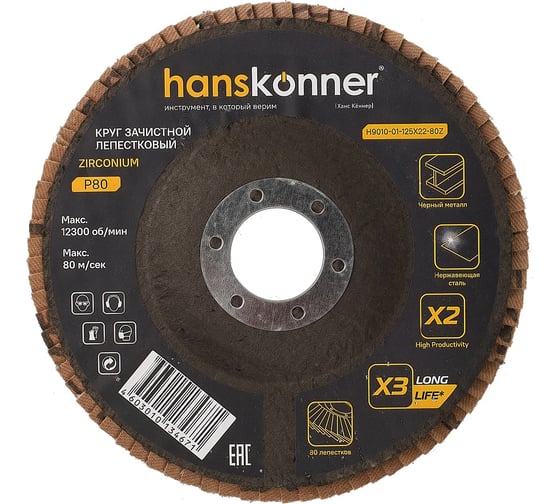 Зачистной круг лепестковый Hanskonner H9010-01-125x22-80Z