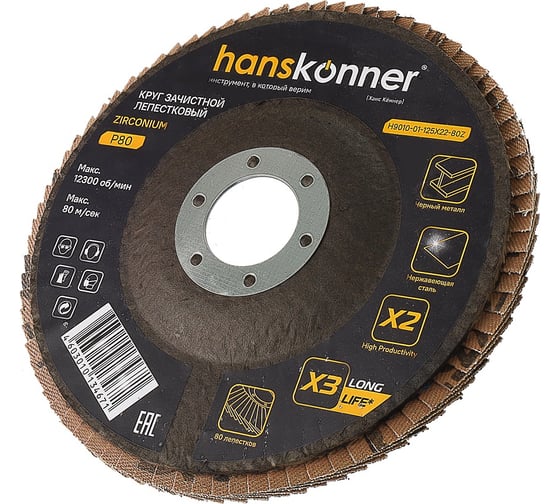 Зачистной круг лепестковый Hanskonner H9010-01-125x22-80Z