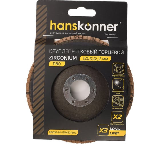 Зачистной круг лепестковый Hanskonner H9010-01-125x22-80Z