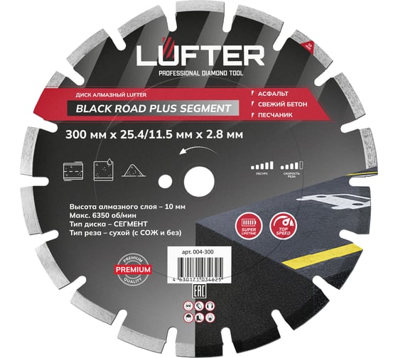 Диск алмазный LUFTER BLECK ROAD PLUS SEGMENT 300х25.4 мм асфальт, свежий бетон 004-300