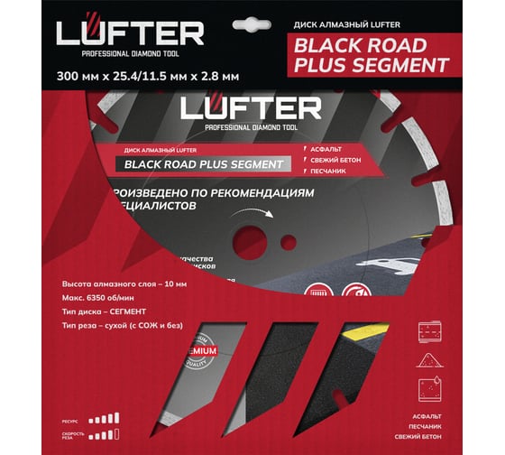 Диск алмазный LUFTER BLECK ROAD PLUS SEGMENT 300х25.4 мм асфальт, свежий бетон 004-300