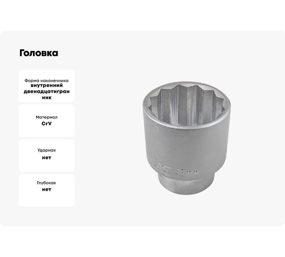 Головка WMC TOOLS 48 мм, 3/4"DR, 12гр WMC-56948(49969)