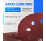 Набор шлифовальных кругов Vitatools 125 мм, 100шт, с P400 по P2000, красные, 8 отверстий R-125-P400-P2000-100-8 4
