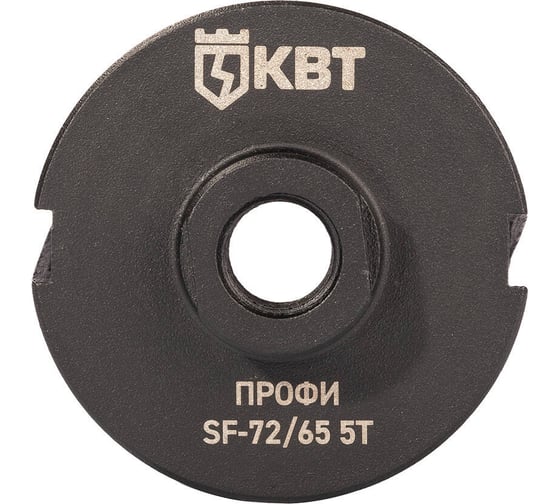 Коронка КВТ SF 72/65 мм, 5T с Адаптером КВТ SDS-Plus серия ПРОФИ 102561