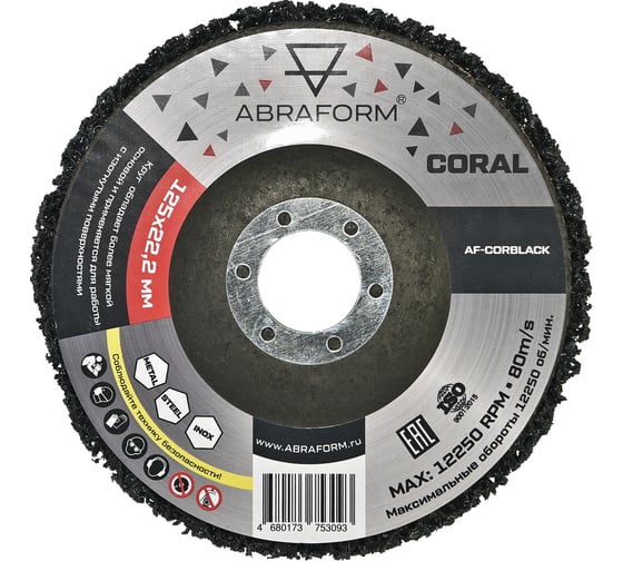 Круг коралловый зачистой ABRAFORM CORAL BLACK 125х22.2 мм AF-CORBLACK