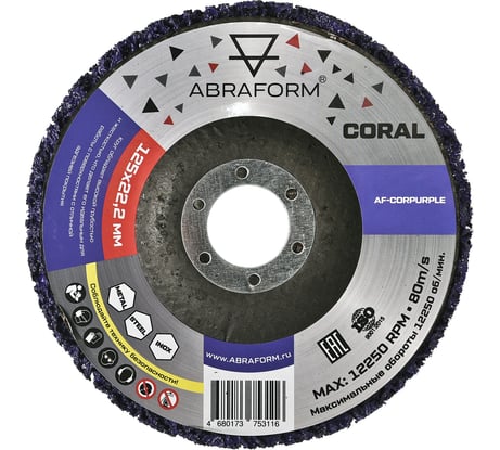 Круг коралловый зачистой ABRAFORM CORAL PURPLE 125х22.2 мм AF-CORPURPLE