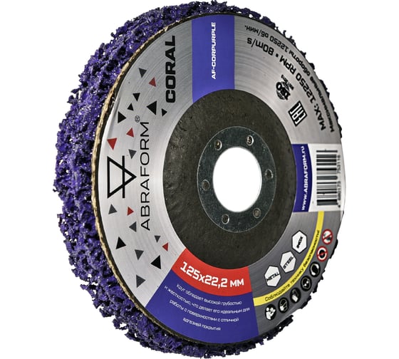 Круг коралловый зачистой ABRAFORM CORAL PURPLE 125х22.2 мм AF-CORPURPLE