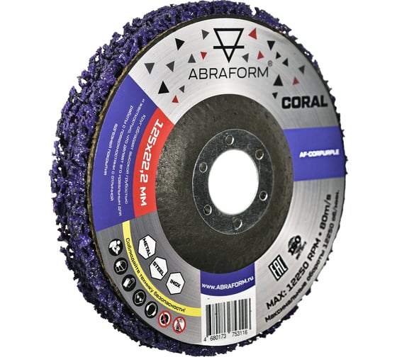 Круг коралловый зачистой ABRAFORM CORAL PURPLE 125х22.2 мм AF-CORPURPLE