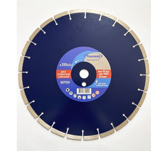 Диск алмазный сегментный по бетону Tsunami 350x3.2x25.4x10 мм DD0001350025010