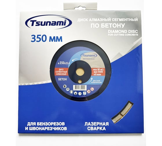 Диск алмазный сегментный по бетону Tsunami 350x3.2x25.4x10 мм DD0001350025010