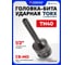 Головка-бита TORX ударная Forsage TH40 с отверстием, 1/2 F-24607840T(47600) 2