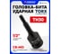 Головка-бита TORX ударная Forsage TH30 с отверстием, 1/2" F-24607830T(47599) 2