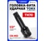 Головка-бита TORX ударная Forsage TH70 с отверстием, 1/2 F-24607870T(47266) 2