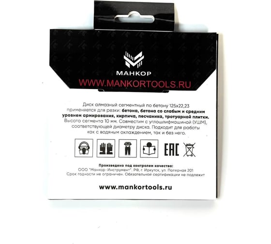 Диск алмазный сегментный по бетону МАНКОР 125x22,23мм 125.22.S.C