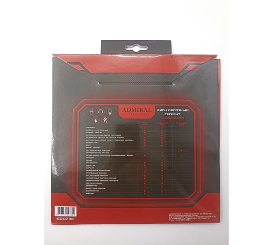 Диск алмазный сегментный Admiral Stars 230x22.2x2.0 мм 54423471