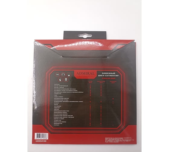 Диск алмазный Admiral Stars 230x22.2x2.0 мм, универсальный сплошной 54423476