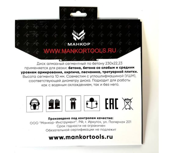 Диск алмазный сегментный по бетону МАНКОР 230x22,23мм 230.22.S.C