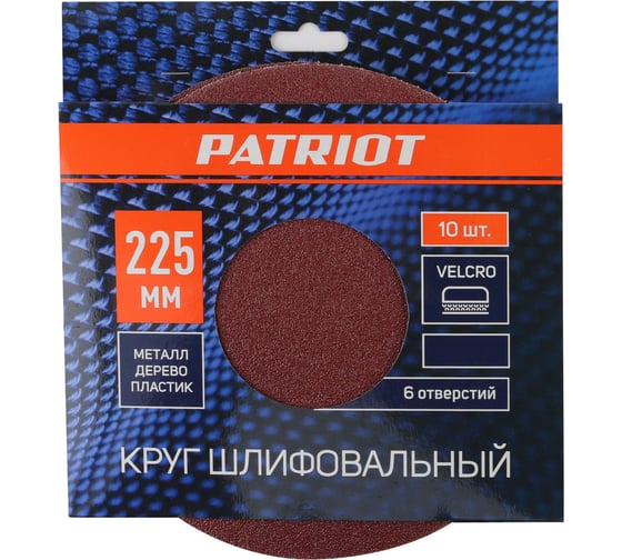 Круг шлифовальный на липучке PATRIOT 225 мм, 6 отверстий, Р180, 10 шт 820010135