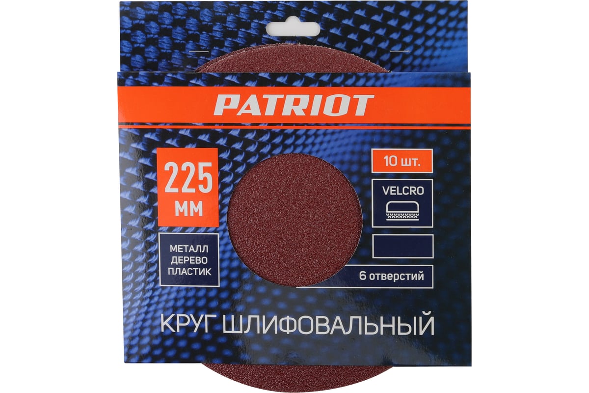 Круг шлифовальный на липучке PATRIOT 225 мм, 6 отверстий, Р120, 10 шт ...