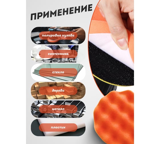 Губка для полировки самоцепляющаяся Rockforce 125мм оранжевый RF-PSP125W/O(48535)
