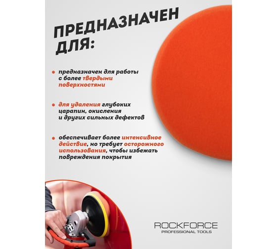 Губка для полировки на диске Rockforce 180мм М14 RF-PSP180B(48551)