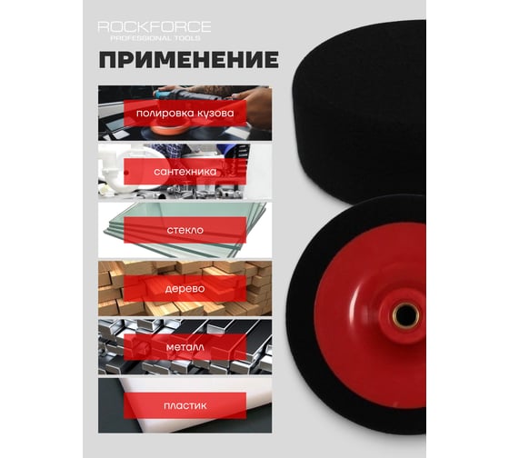 Губка черная для полировки на диске (180 мм; М14) Rockforce RF-PSP180C(48552)