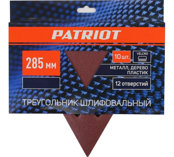 Треугольник шлифовальный на липучке PATRIOT 285 мм, 12 отверстий, Р180, 10 шт 820010315