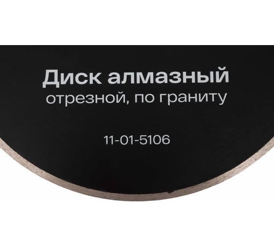 Диск алмазный отрезной 400x25.4x3.6 мм по граниту Inforce 11-01-5106