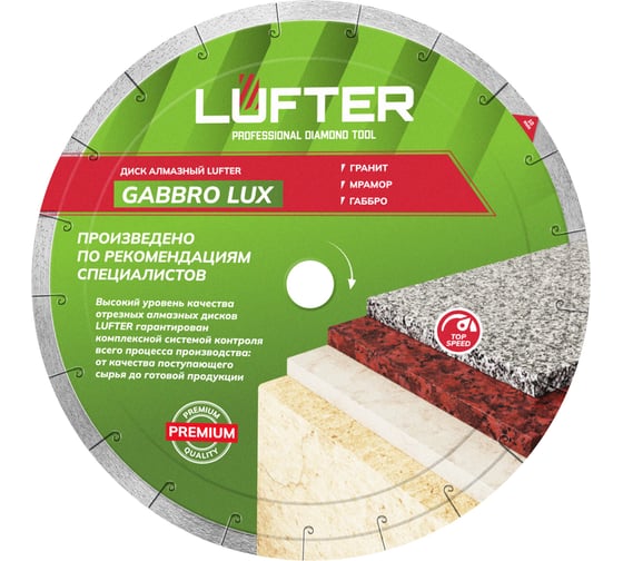Диск алмазный LUFTER GABBRO LUX 300х25.4 мм по граниту, мрамору, габбро 009-300 1