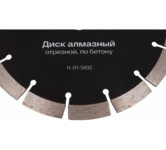 Диск алмазный отрезной по бетону 180x22,23 Inforce 11-01-5102