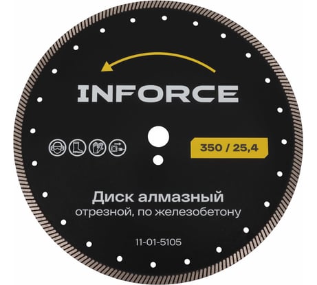 Диск алмазный отрезной 350x25.4мм по железобетону Inforce 11-01-5105