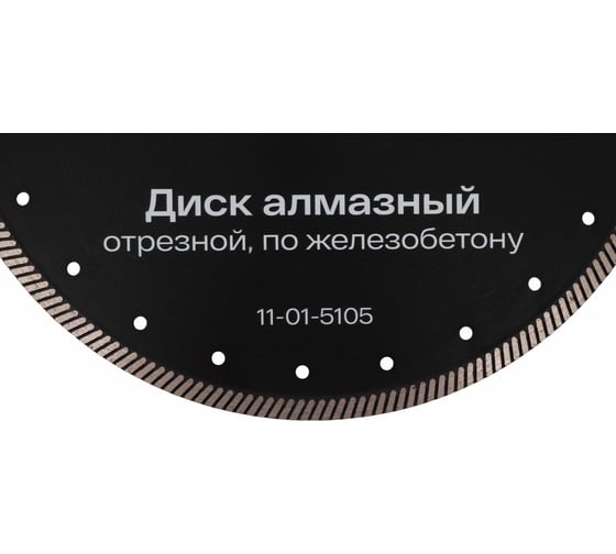 Диск алмазный отрезной 350x25.4мм по железобетону Inforce 11-01-5105