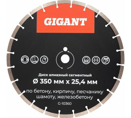 Диск алмазный сегментный по бетону 350x25,4 Gigant G-10360