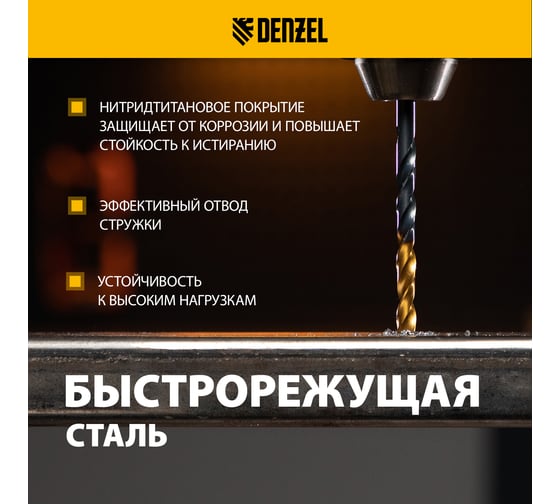 Набор сверл по металлу Denzel 2-8 мм, Р6М5К8-TiN, Golden Tip, 6 шт 723004