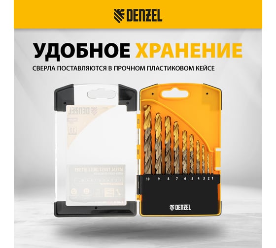 Набор сверл по металлу Denzel 1-10 мм, Р6М5К8-TiN, Golden Tip, 10 шт 723005
