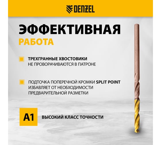 Набор сверл по металлу Denzel 1-13 мм, Р6М5К8-TiN, Golden Tip, 25 шт 723010