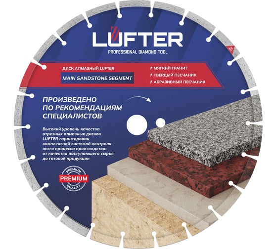 Диск алмазный LUFTER MAIN SANDSTONE SEGMENT 300х25.4 мм по твердому песчанику, мягкому граниту 011-300