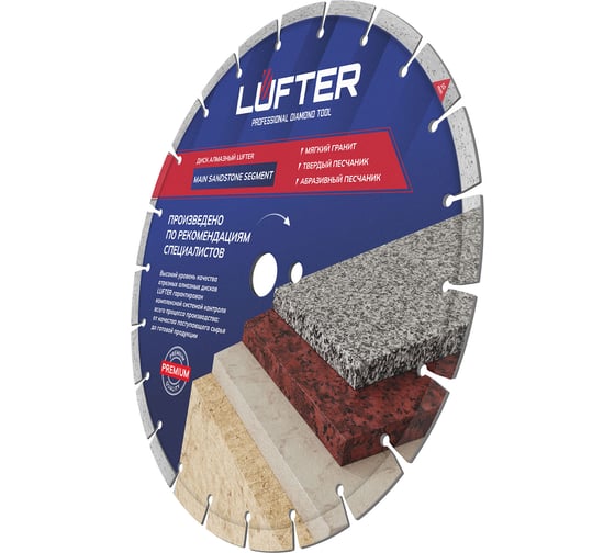 Диск алмазный LUFTER MAIN SANDSTONE SEGMENT 300х25.4 мм по твердому песчанику, мягкому граниту 011-300