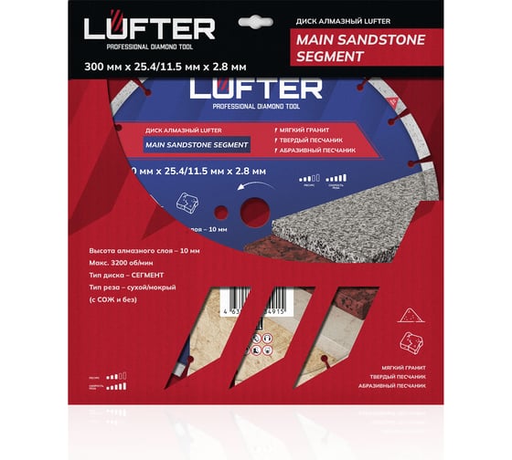 Диск алмазный LUFTER MAIN SANDSTONE SEGMENT 300х25.4 мм по твердому песчанику, мягкому граниту 011-300