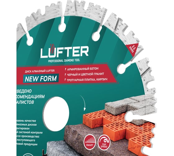 Диск алмазный LUFTER NEW FORM СЕГМЕНТ 150х22.2 мм по граниту, тротуарной плитке, армированному бетону 012-150